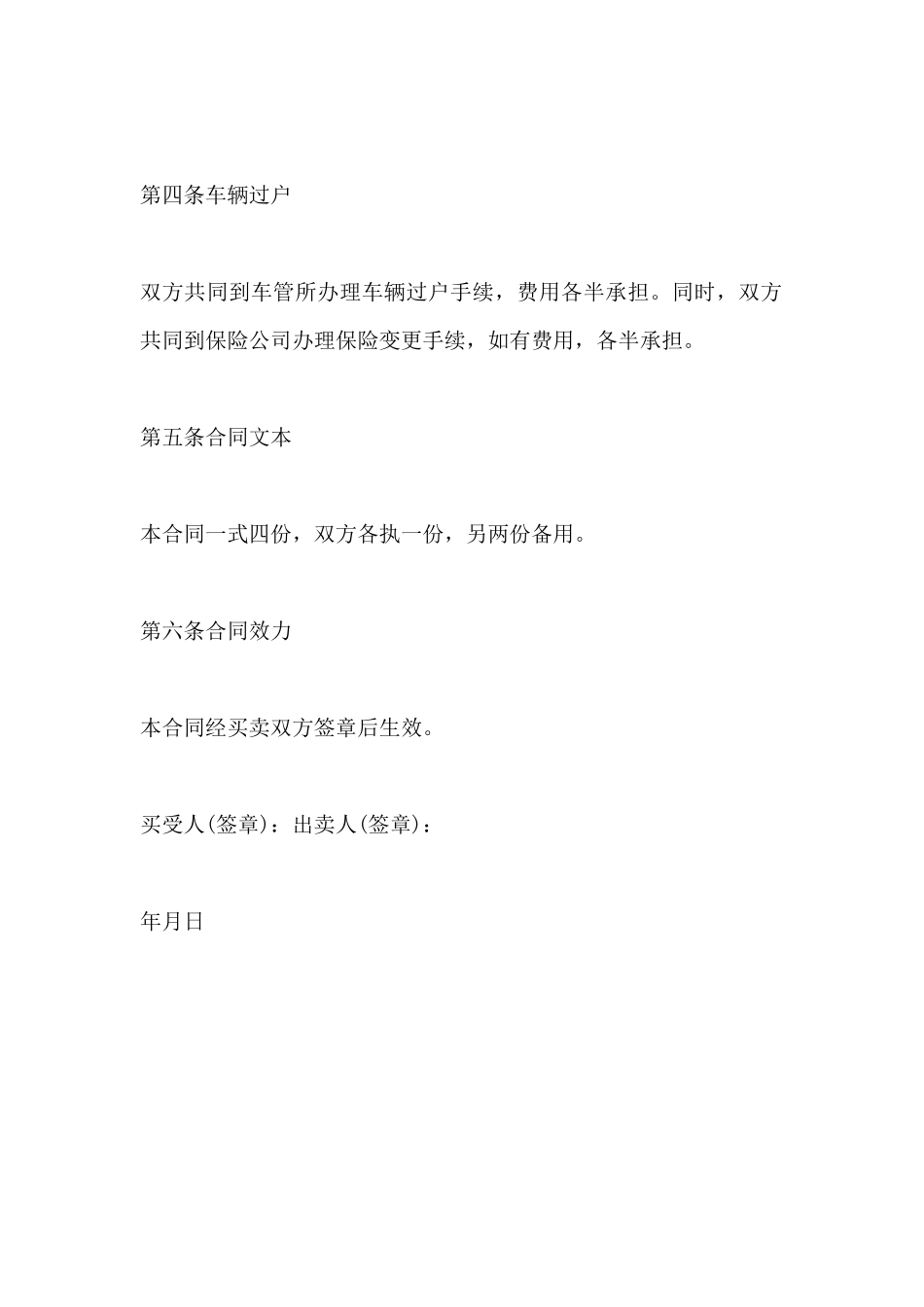 小汽车转让协议_第3页