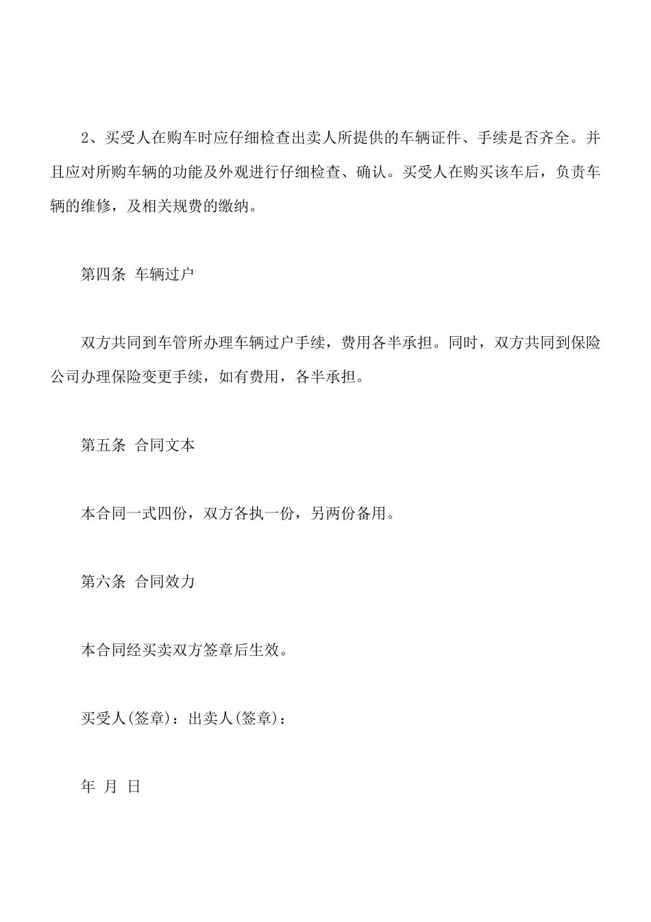 小汽车转让协议书通用版_第2页