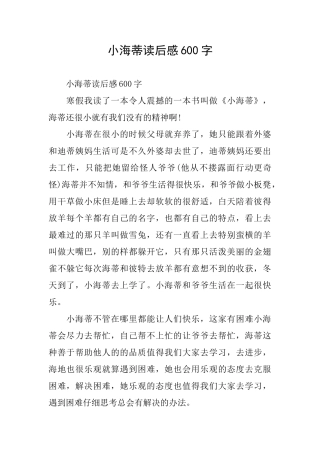 小海蒂读后感600字