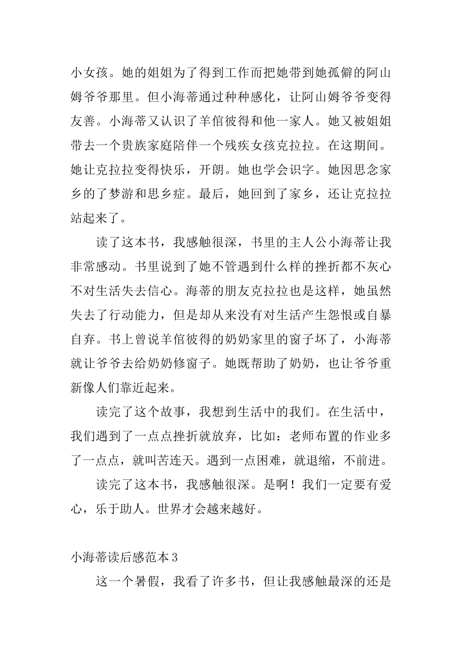 小海蒂读后感范本_第2页