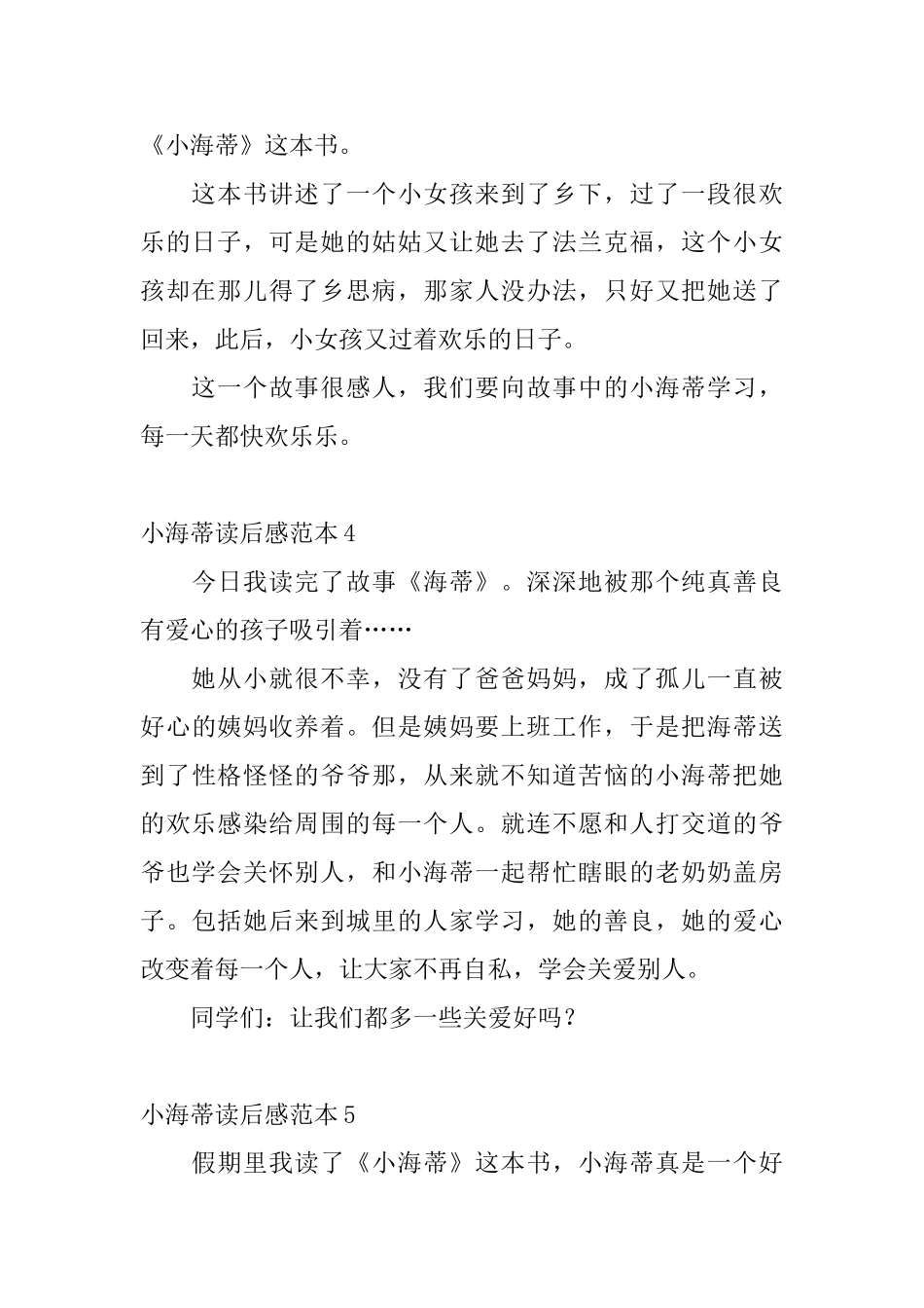 小海蒂读后感范本_第3页