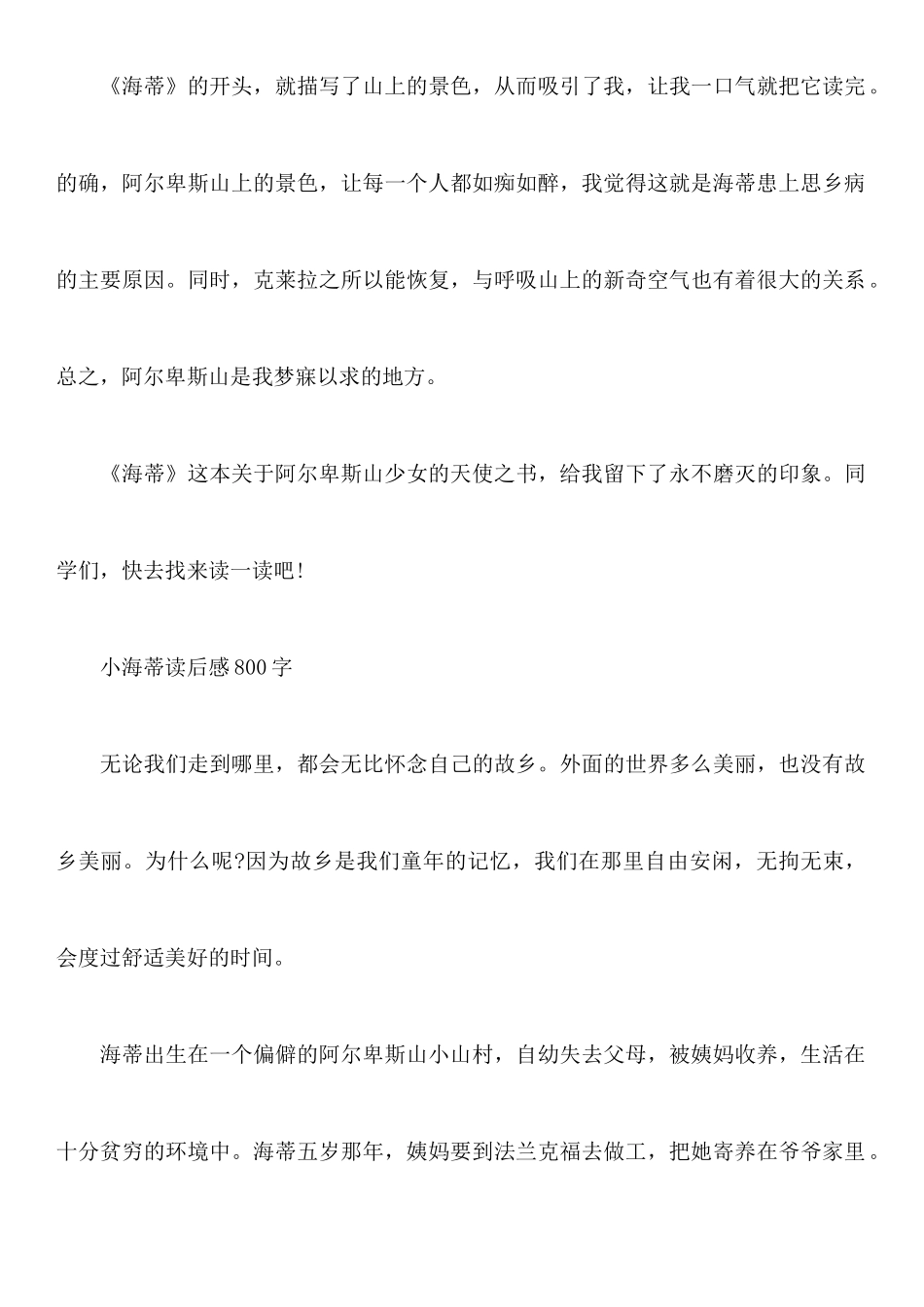 小海蒂读后感800字范文五篇_第3页
