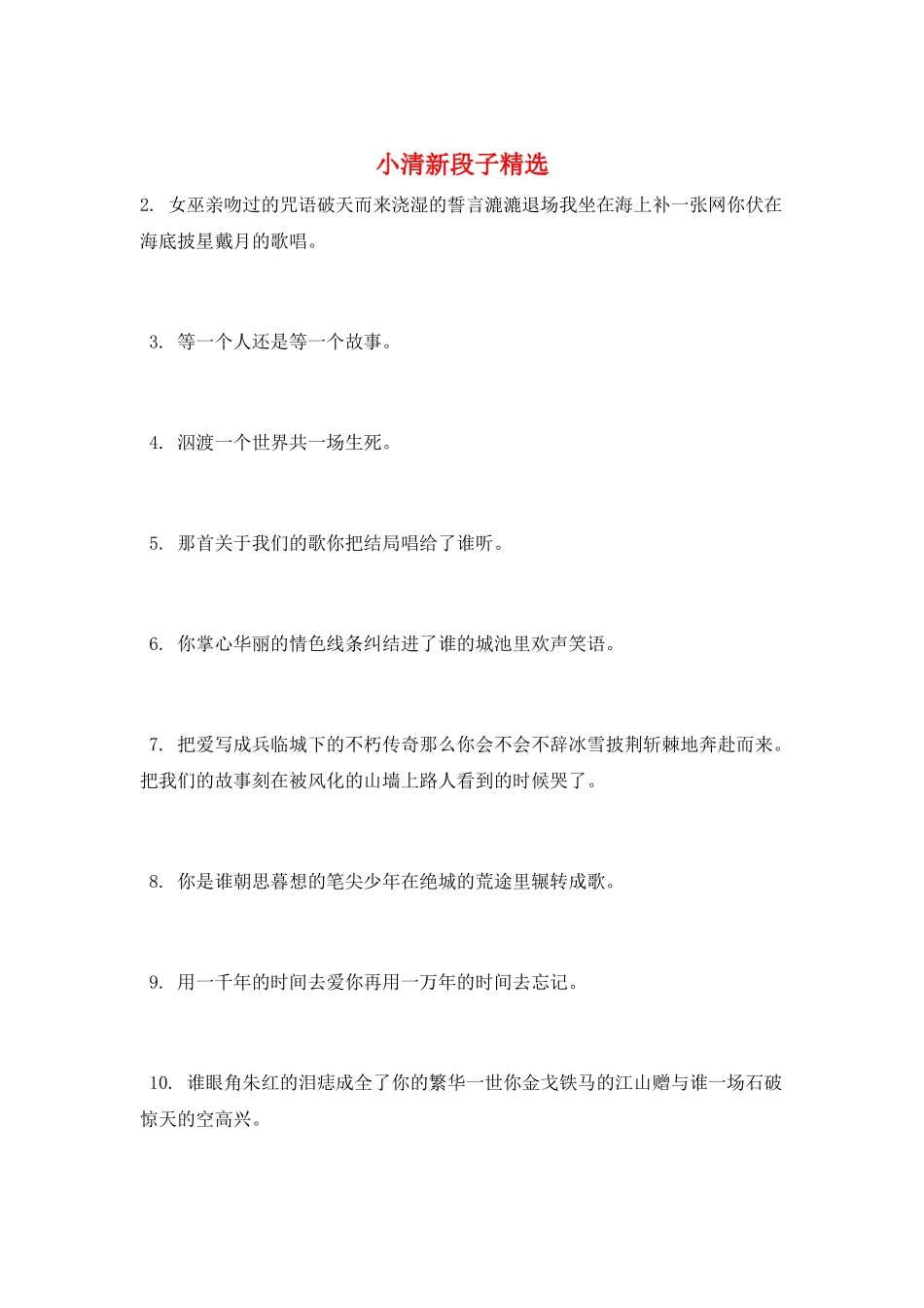 小清新段子精选_第1页