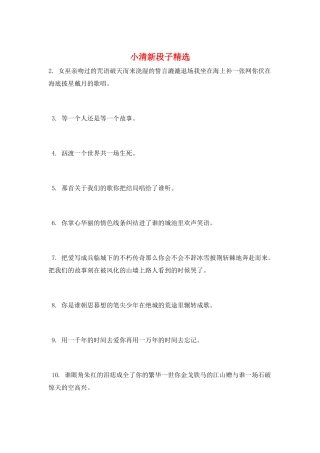 小清新段子精选