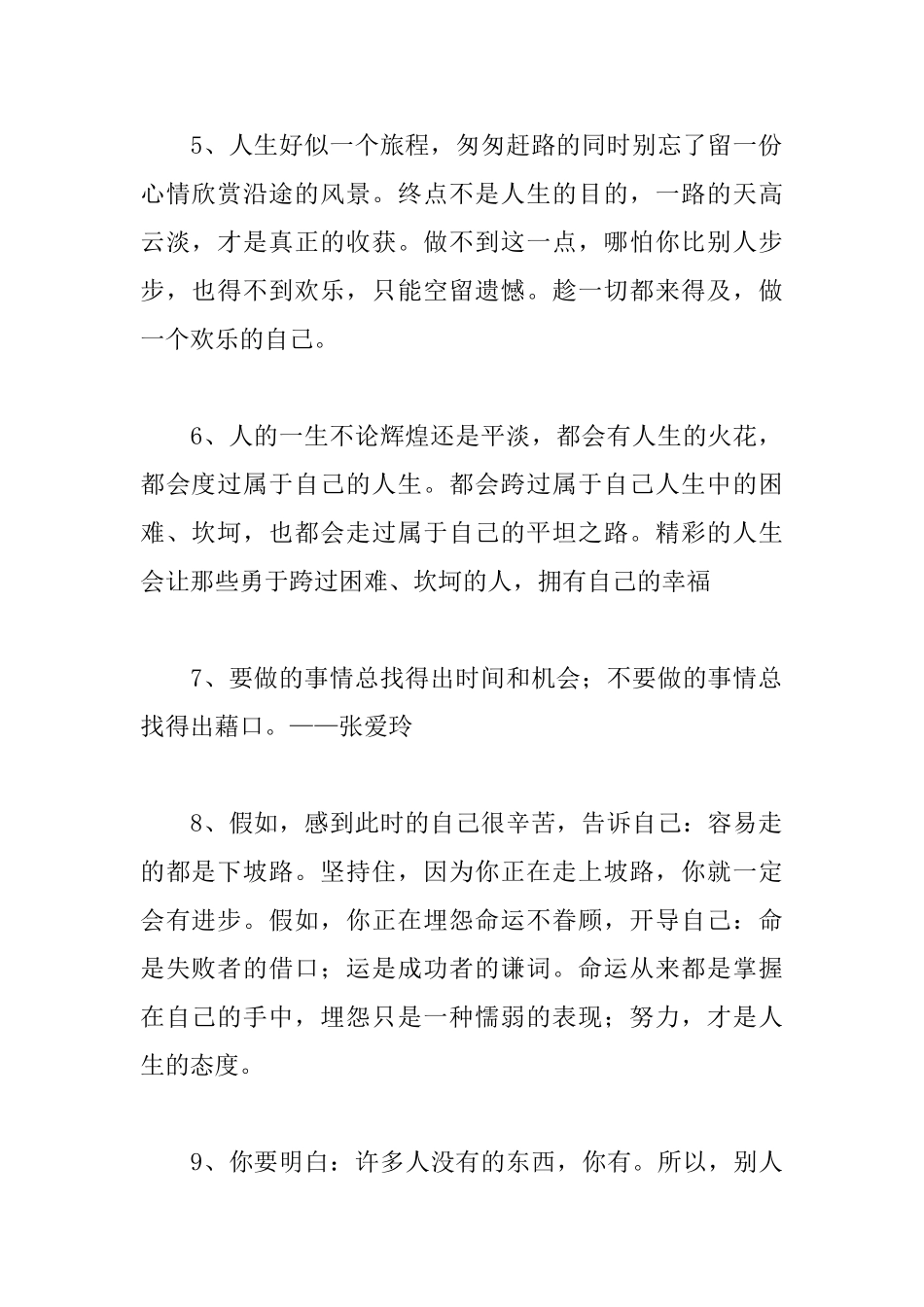 小清新励志名言大全_第2页