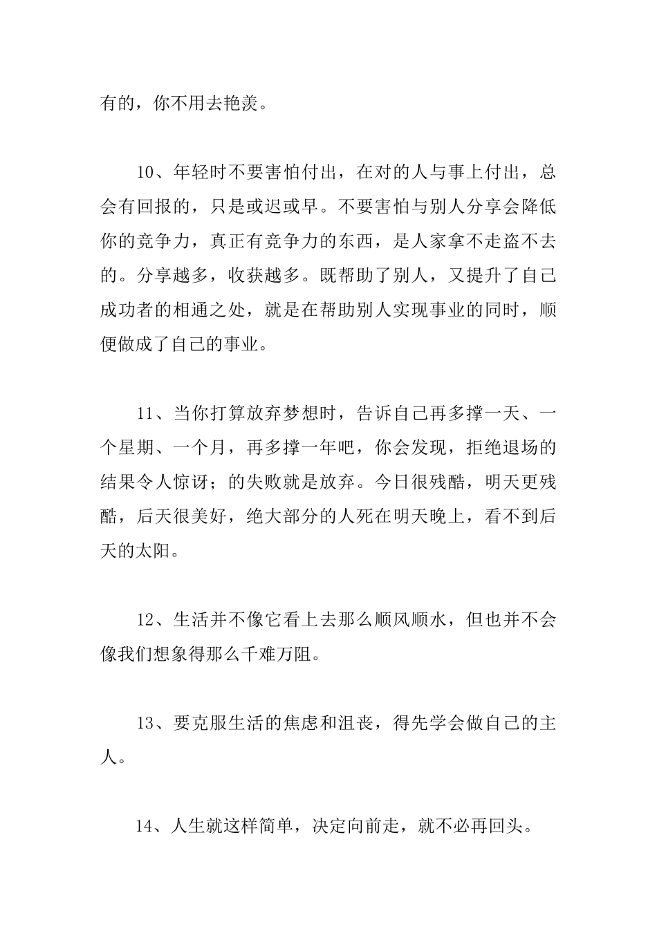 小清新励志名言大全_第3页