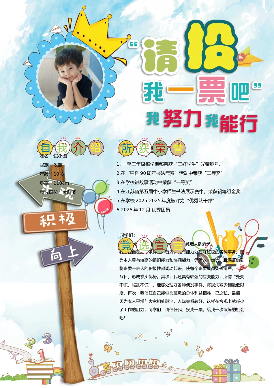 小清新大队委员竞选海报word模板_第1页