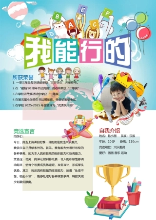 小清新大队委员竞选小报word模板