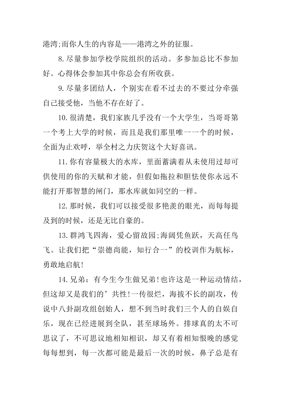 小清新的温暖毕业感言_第2页
