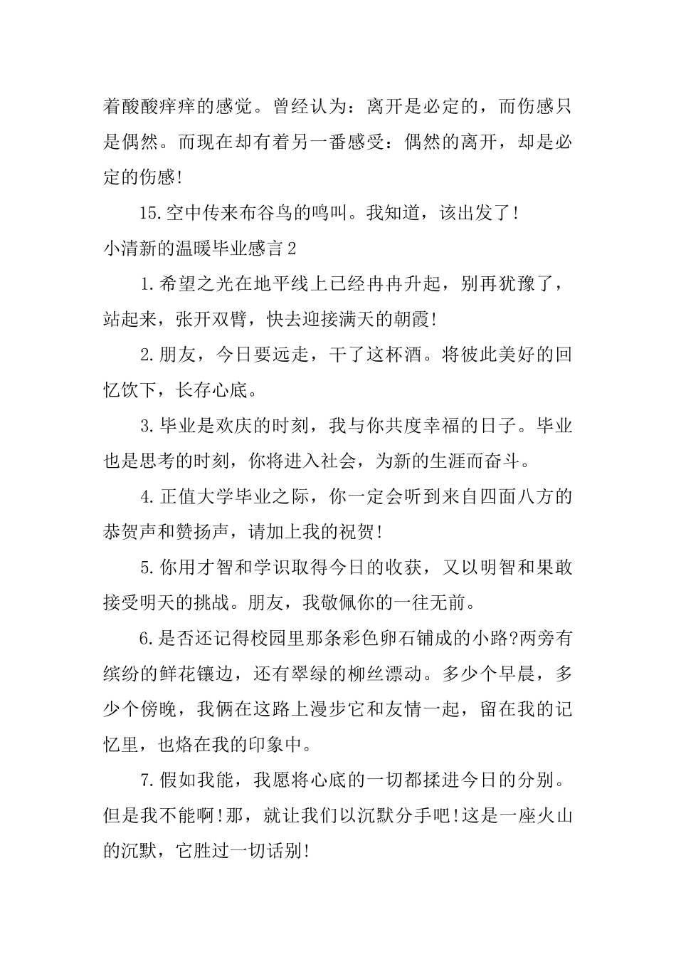 小清新的温暖毕业感言_第3页