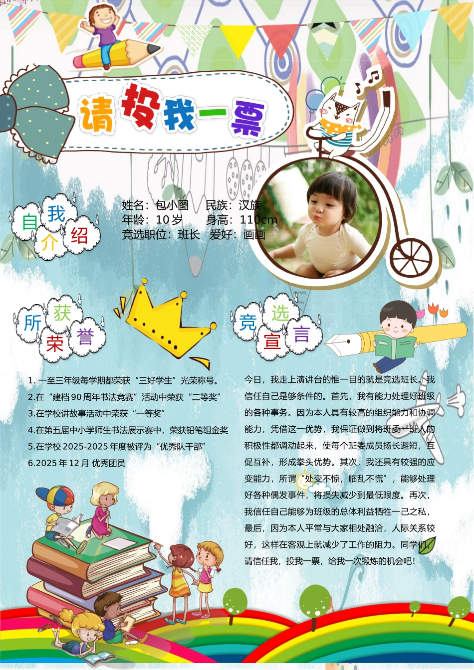 小清新班长竞选海报word模板_第1页