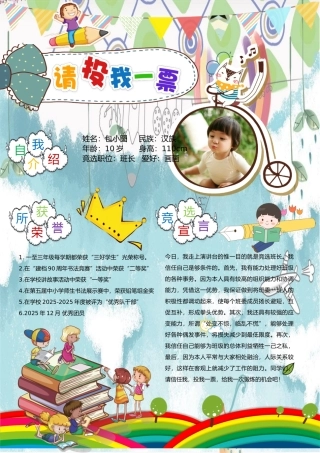 小清新班长竞选海报word模板