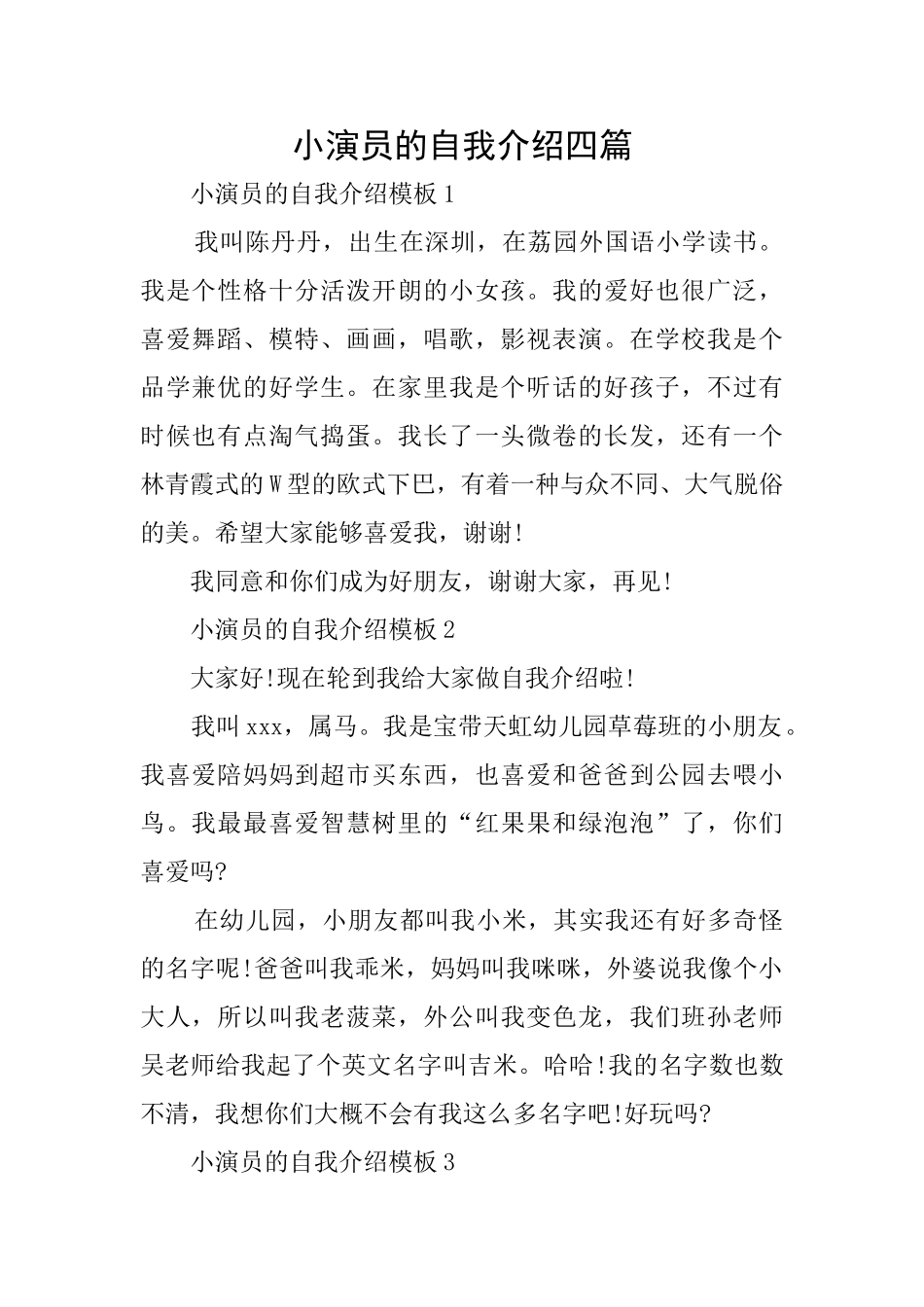 小演员的自我介绍四篇_第1页