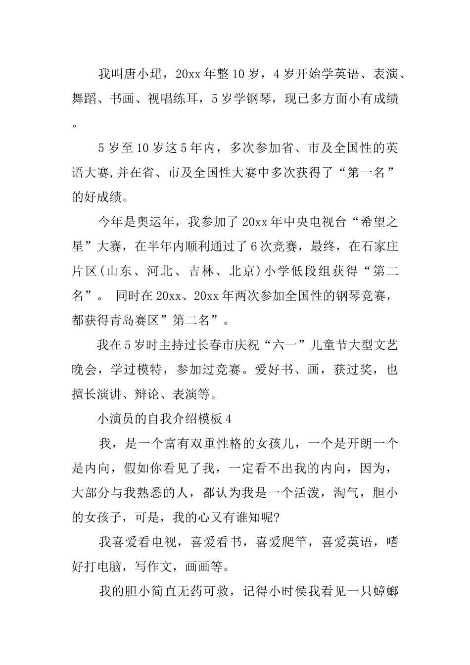 小演员的自我介绍四篇_第2页