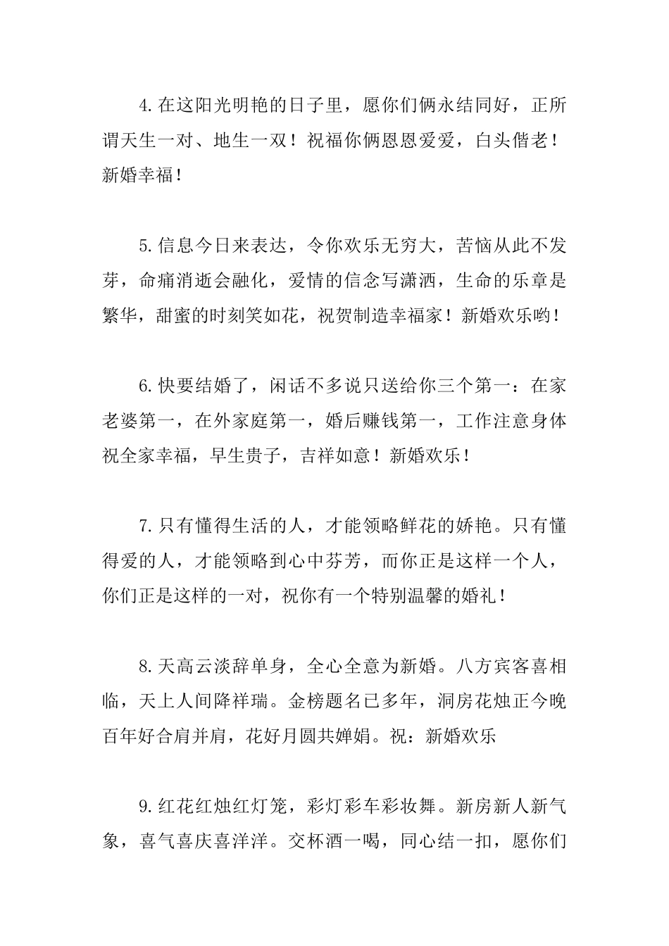 小清新简短新婚快乐温馨祝词_第2页