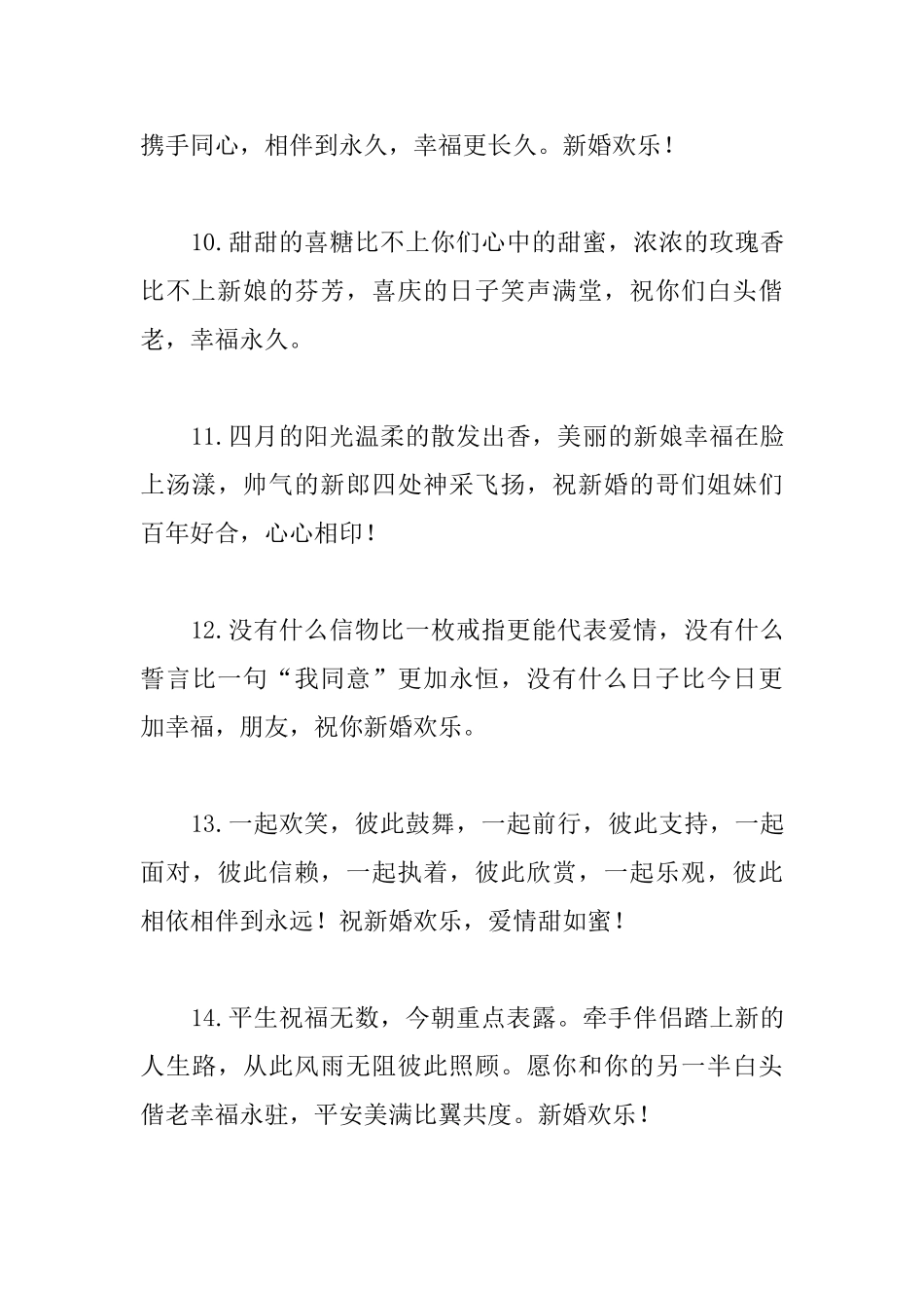 小清新简短新婚快乐温馨祝词_第3页