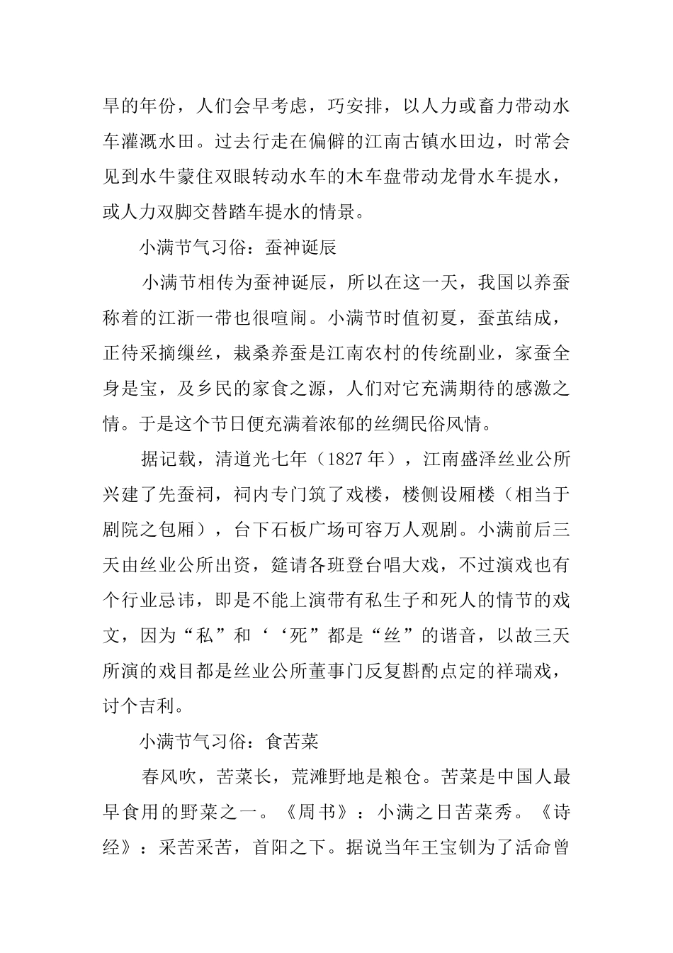 小满节气习俗礼仪_第2页