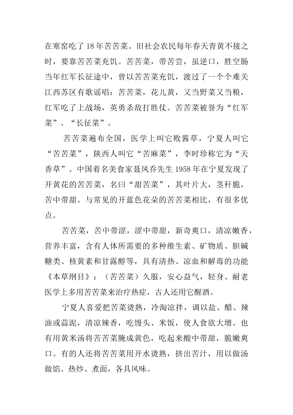 小满节气习俗礼仪_第3页