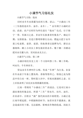 小满节气习俗礼仪