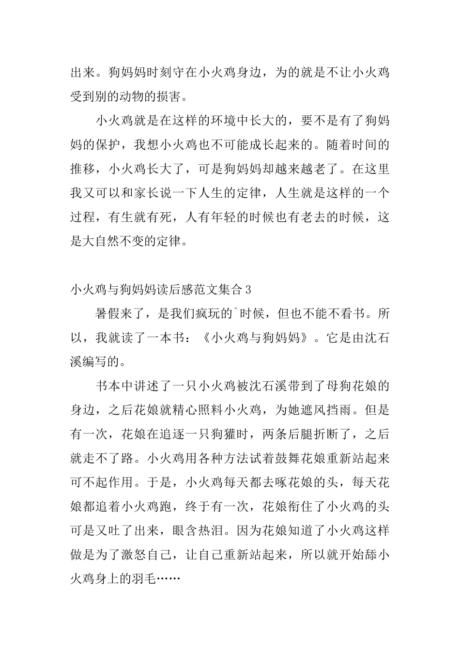小火鸡与狗妈妈读后感范文集合_第2页