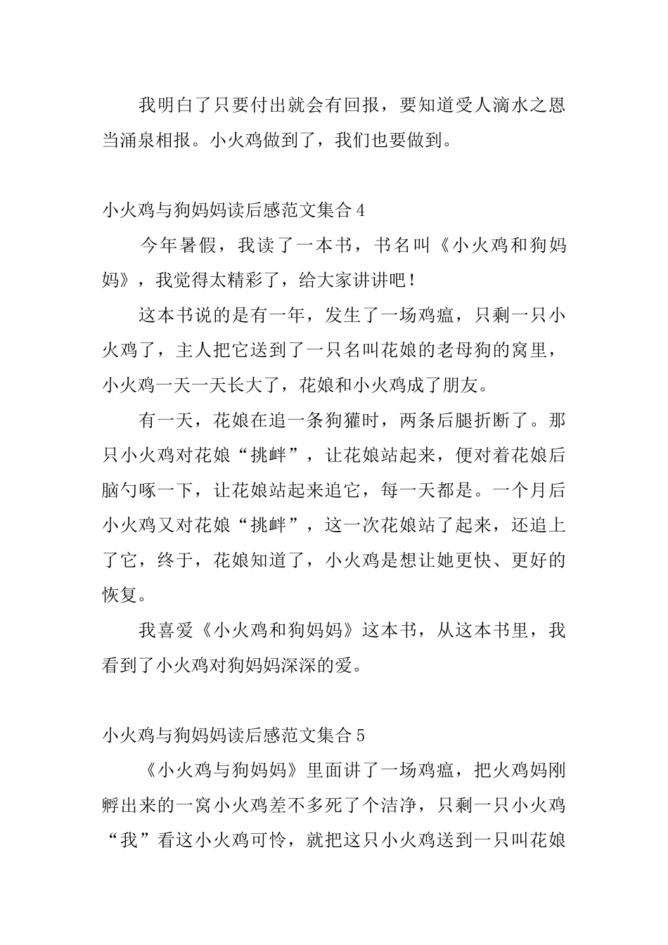 小火鸡与狗妈妈读后感范文集合_第3页