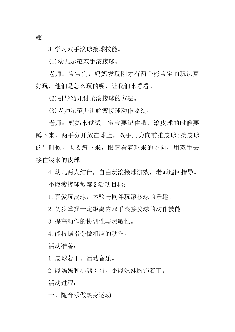 小熊滚接球教案_第2页