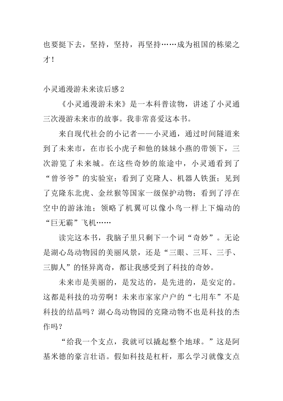 小灵通漫游未来读后感_第2页