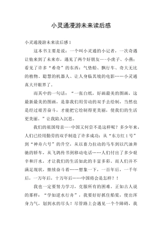 小灵通漫游未来读后感