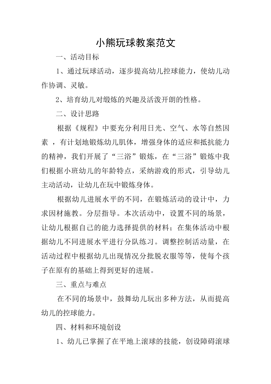 小熊玩球教案范文_第1页