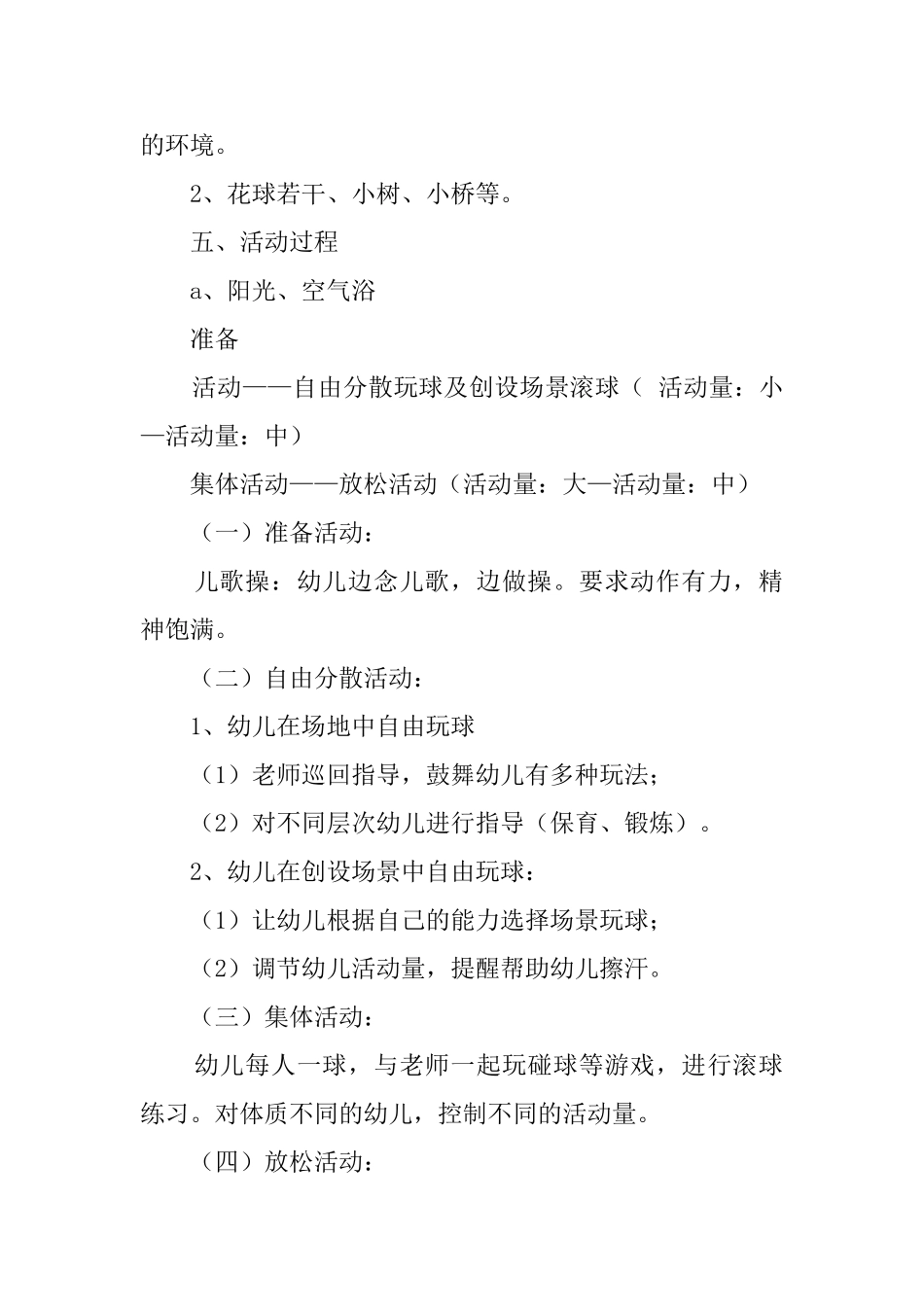 小熊玩球教案范文_第2页