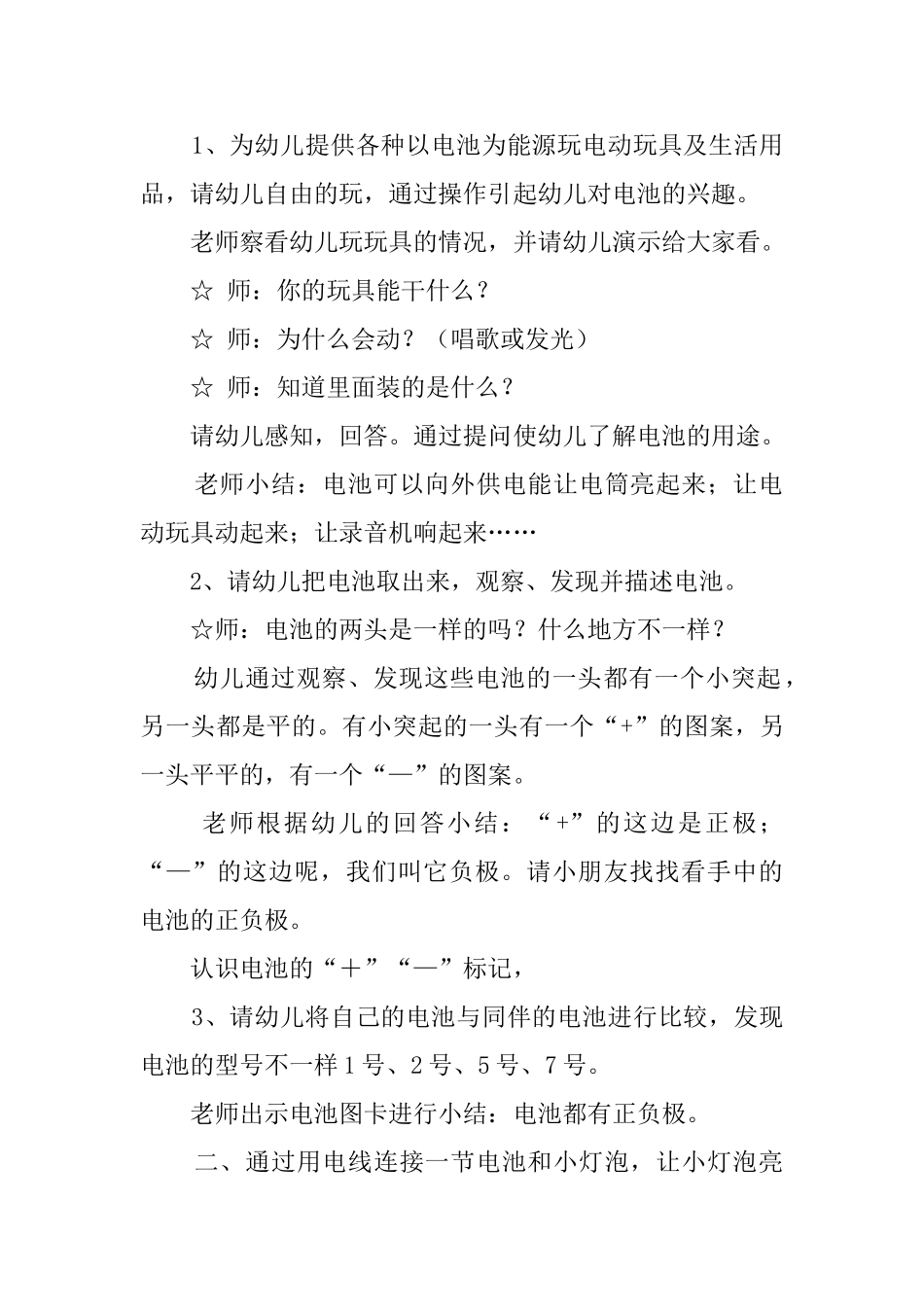小灯泡亮了的中班科学教案_第2页