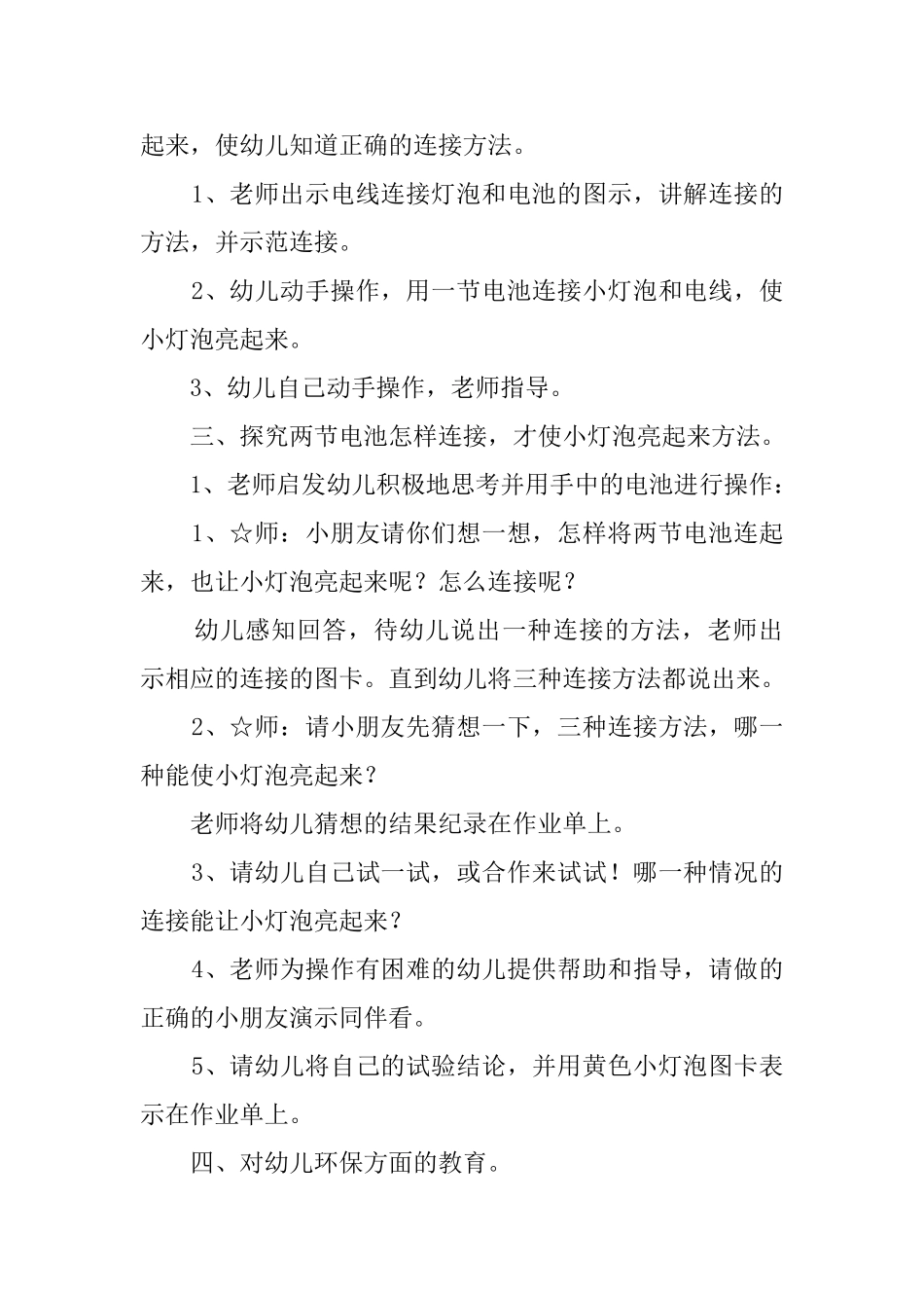 小灯泡亮了的中班科学教案_第3页