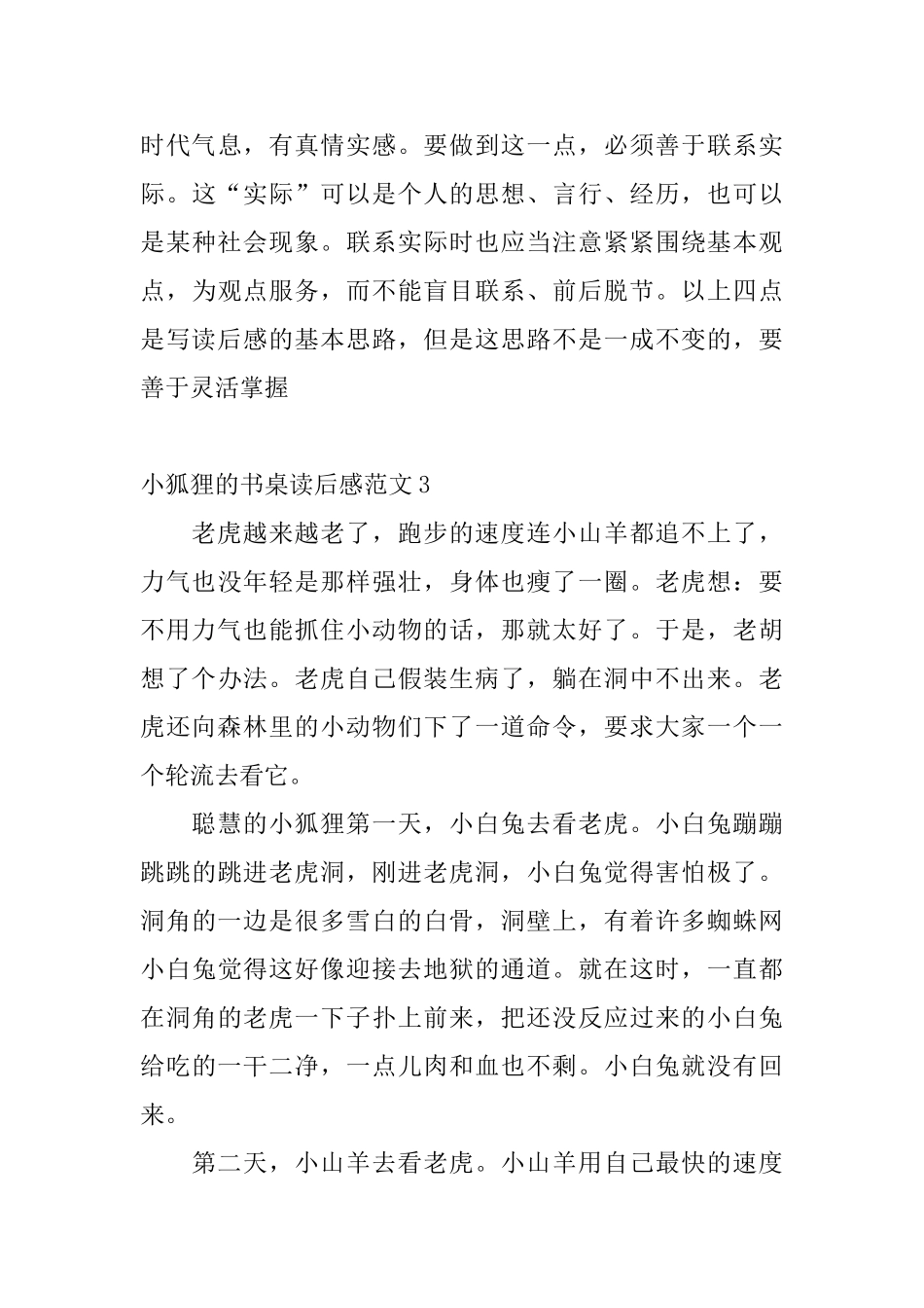 小狐狸的书桌读后感范文_第3页