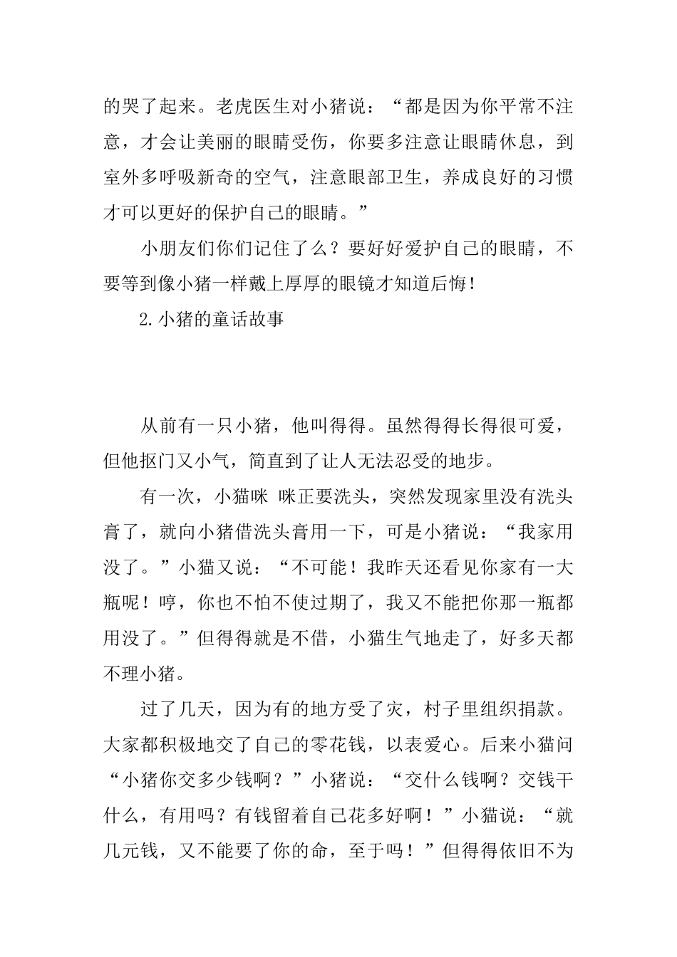 小猪的童话故事集锦_第2页