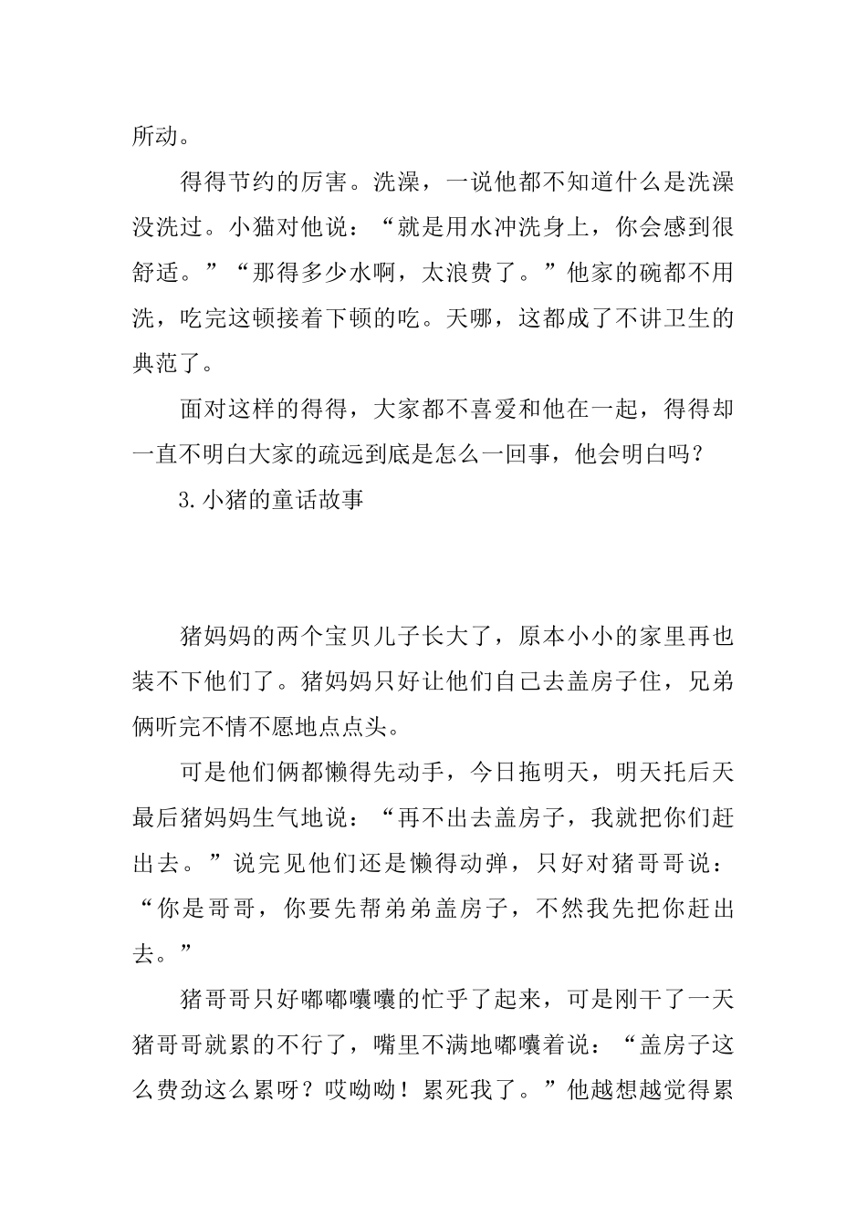 小猪的童话故事集锦_第3页