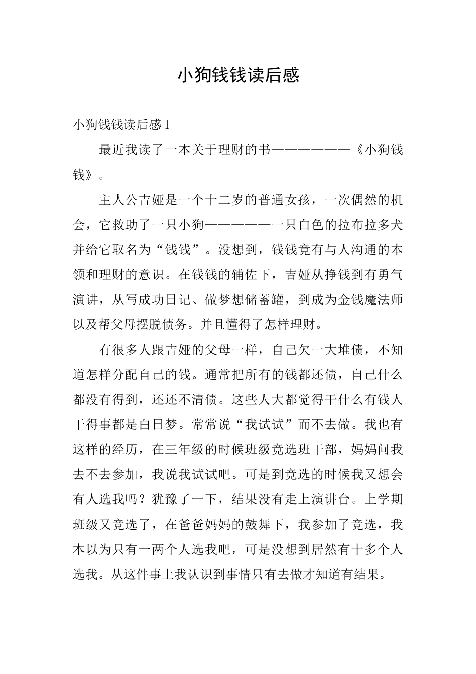 小狗钱钱读后感_第1页