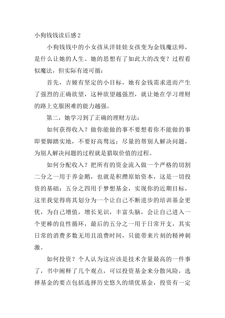 小狗钱钱读后感_第2页