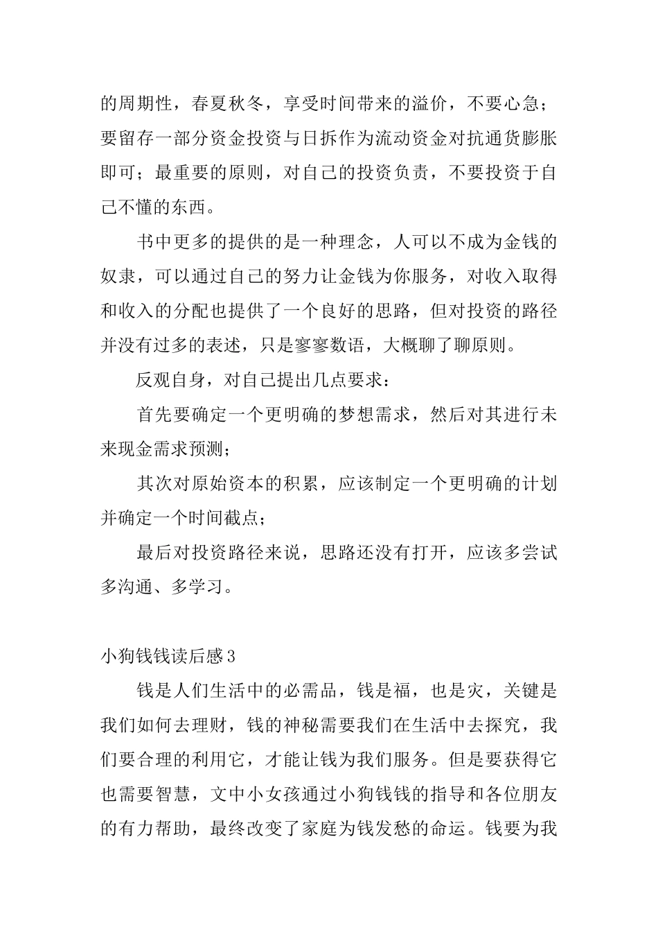 小狗钱钱读后感_第3页