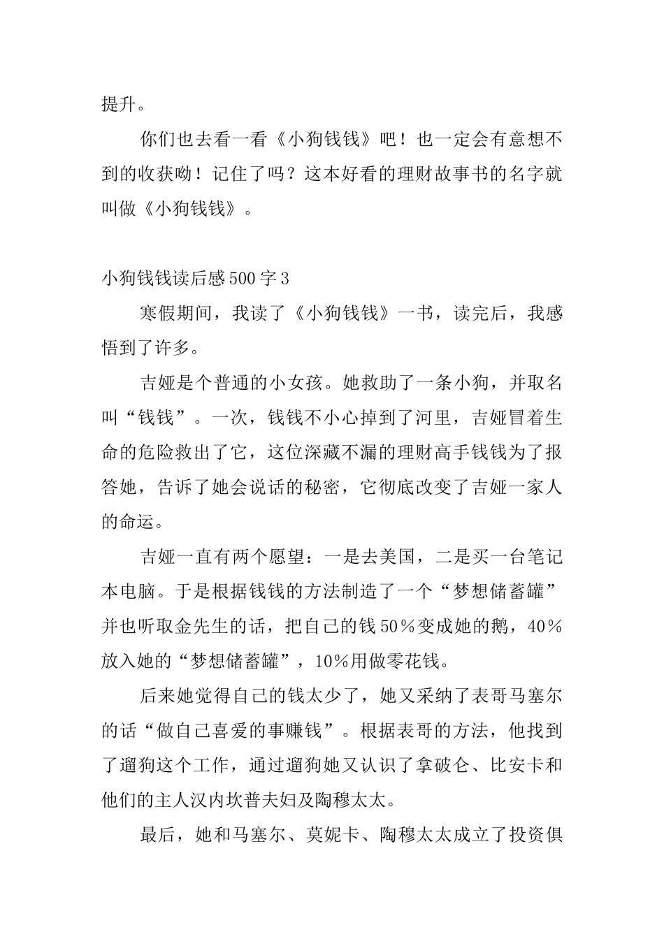 小狗钱钱读后感500字9篇_第3页