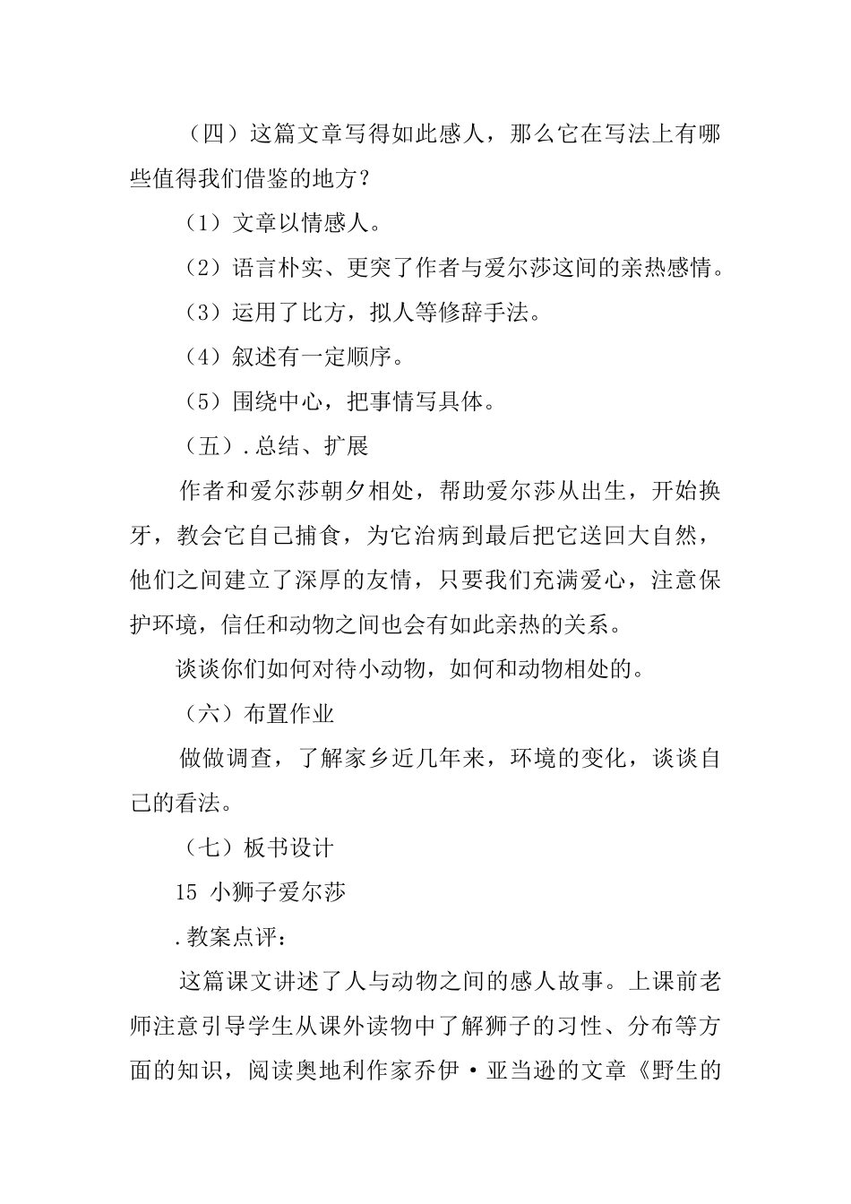 小狮子爱尔莎教案_第2页