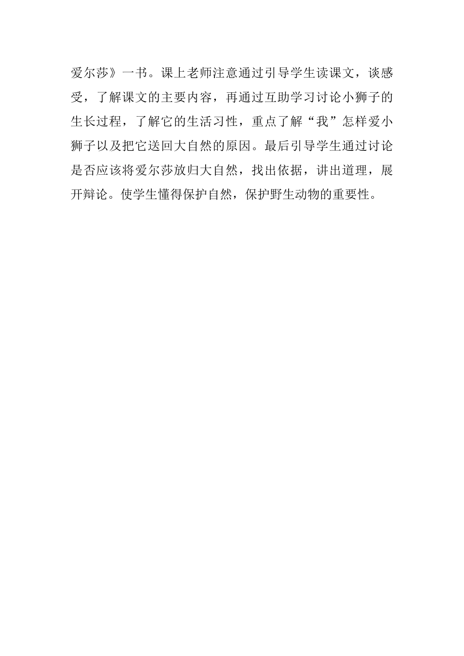 小狮子爱尔莎教案_第3页