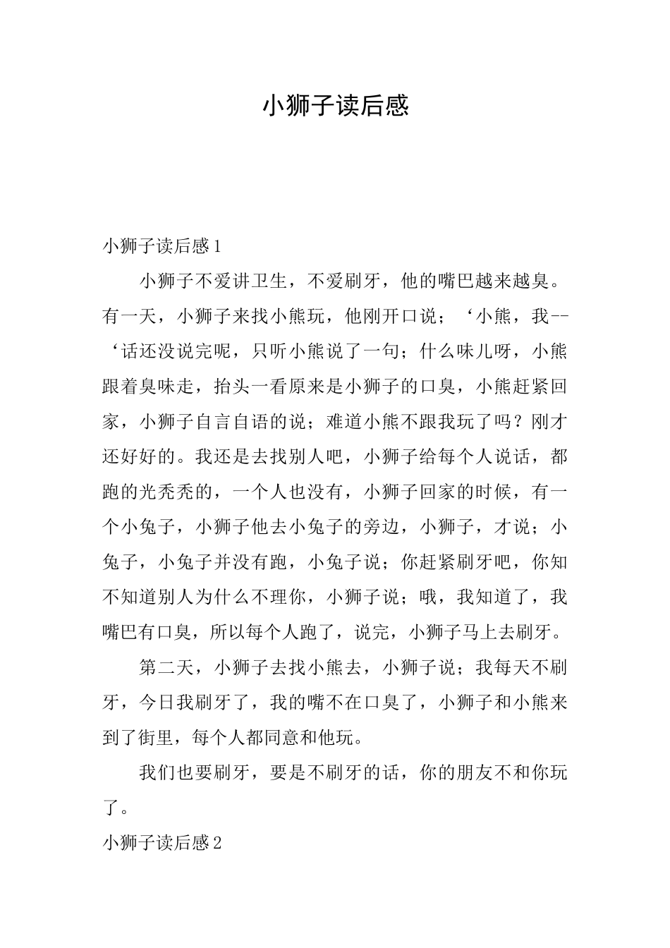 小狮子读后感_第1页