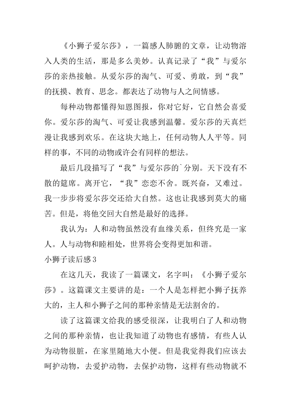 小狮子读后感_第2页