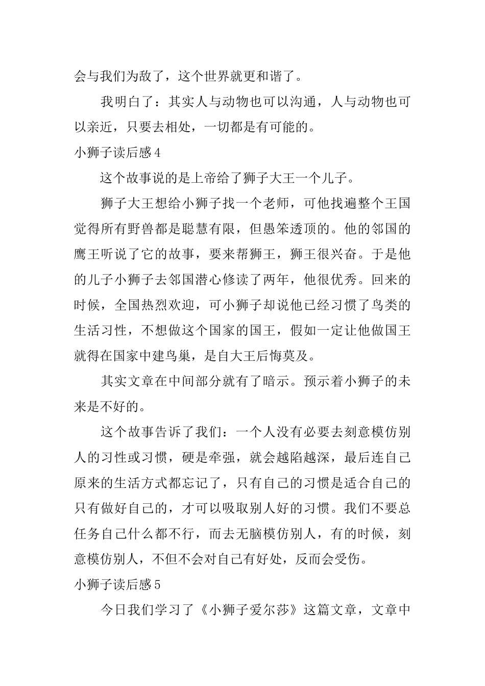 小狮子读后感_第3页