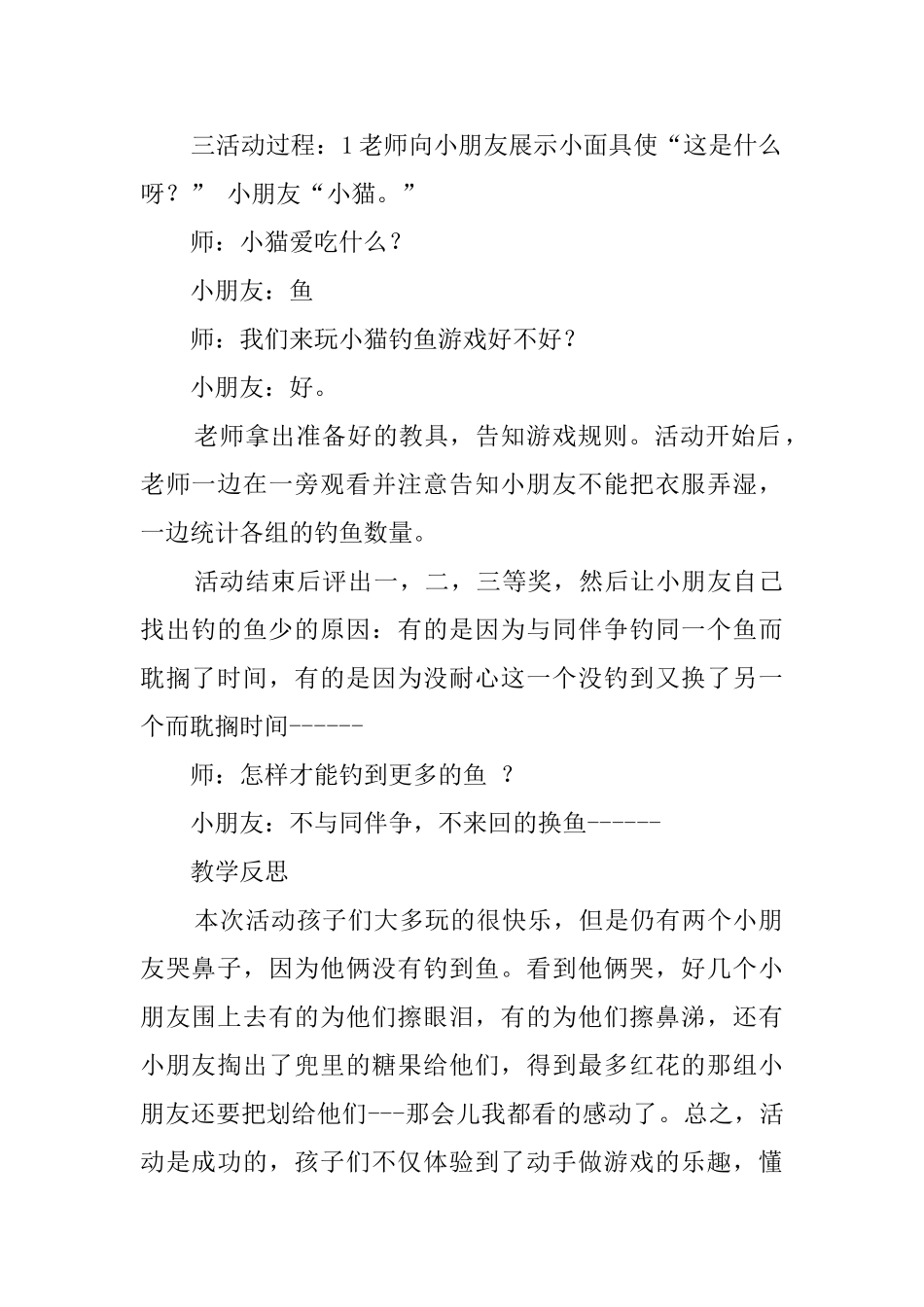 小猫钓鱼的幼儿园小班教案_第2页