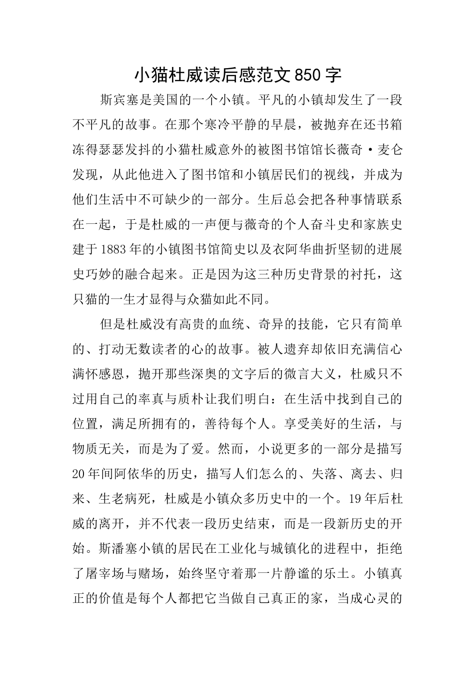 小猫杜威读后感范文850字_第1页