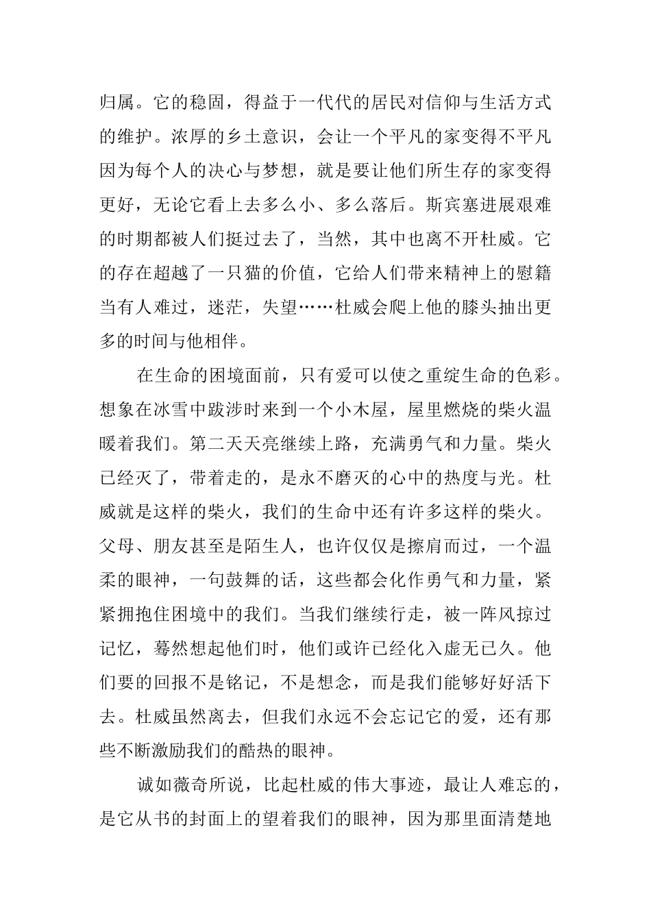 小猫杜威读后感范文850字_第2页