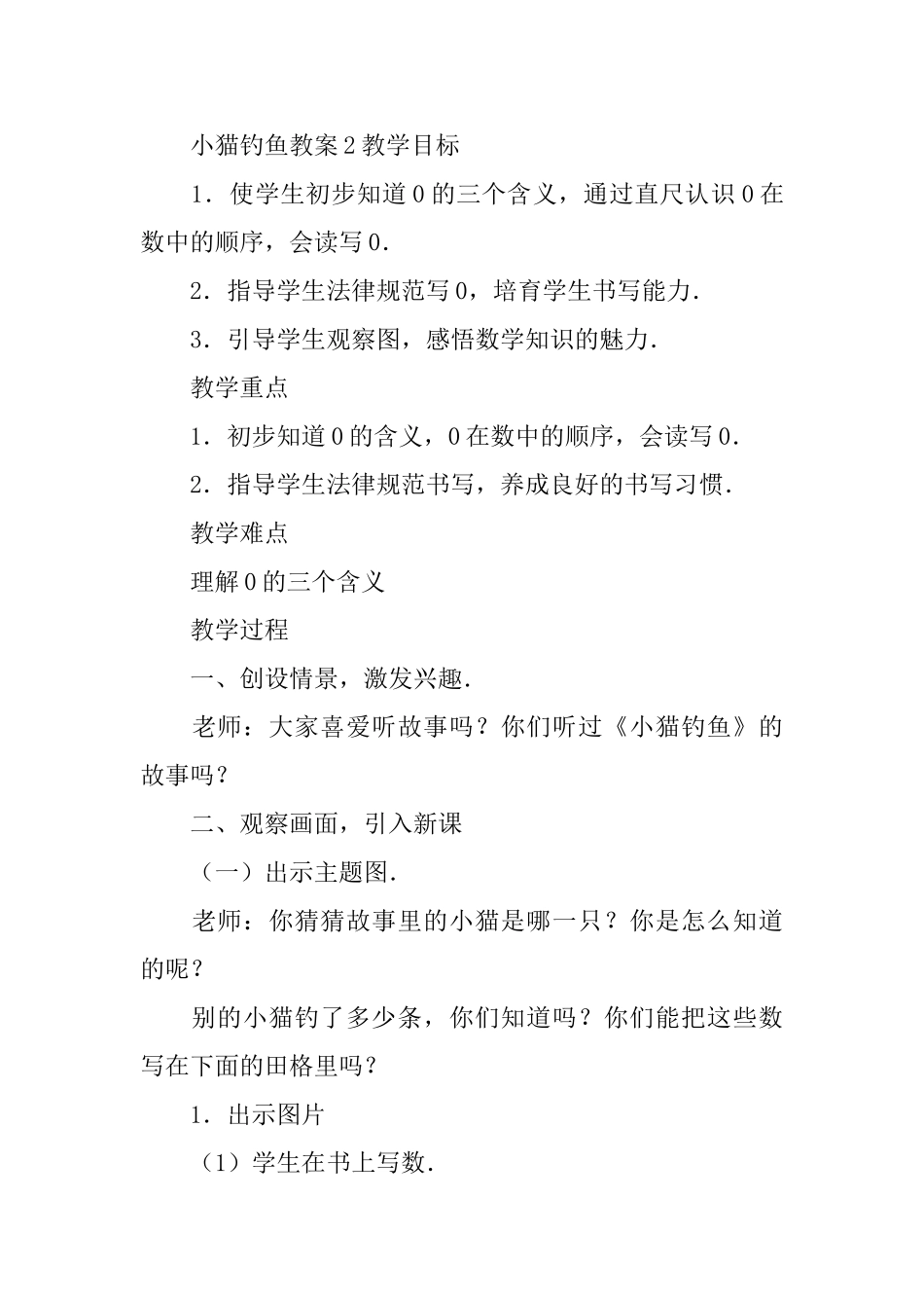 小猫钓鱼教案_第3页