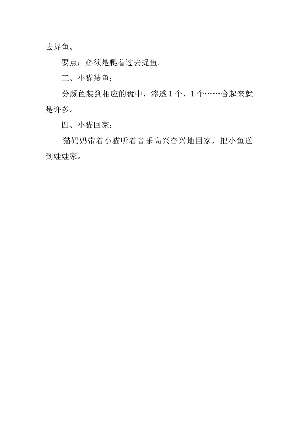 小猫钓鱼小班教案_第2页