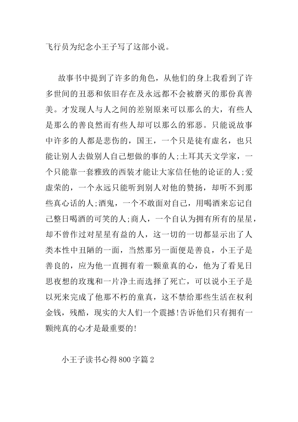 小王子读书心得800字精选_第2页